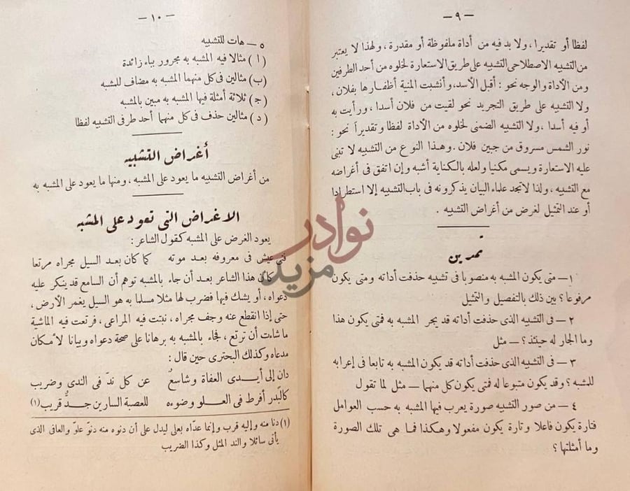 صفحة داخلية كتاب علم البيان أغراض التشبيه