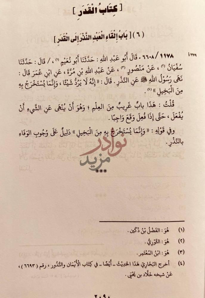 صفحة داخلية كتاب اعلام الحديث في شرح صحيح البخاري