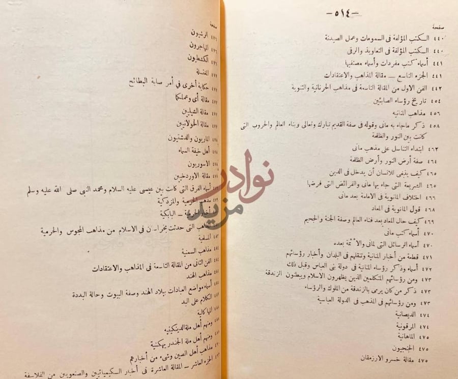 فهرس كتاب الفهرست