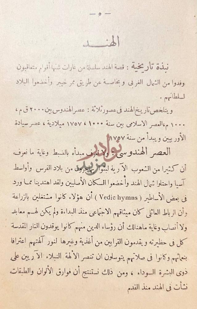 صفحة داخلية كتاب جولة ربوع اسيا بين مصر واليابان