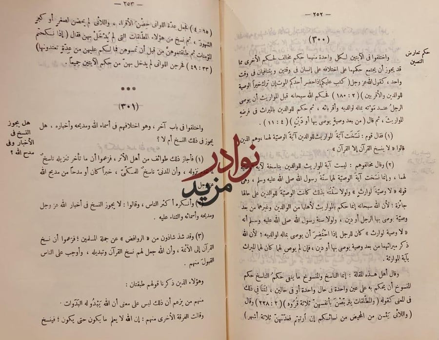 مقالات الاسلاميين واختلاف المصلين2/1مجلد واحد/ابي الحسن الاشعري
