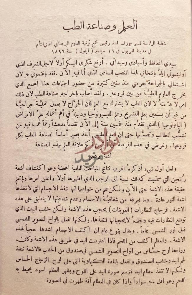فصل كتاب العلم والعمران العلم وصناعة الطب