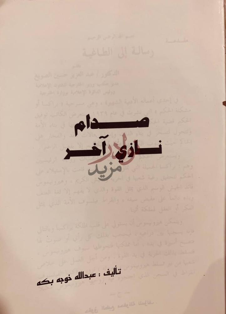 صفحة عنوان كتاب صدام نازي اخر مقدمة رسالة