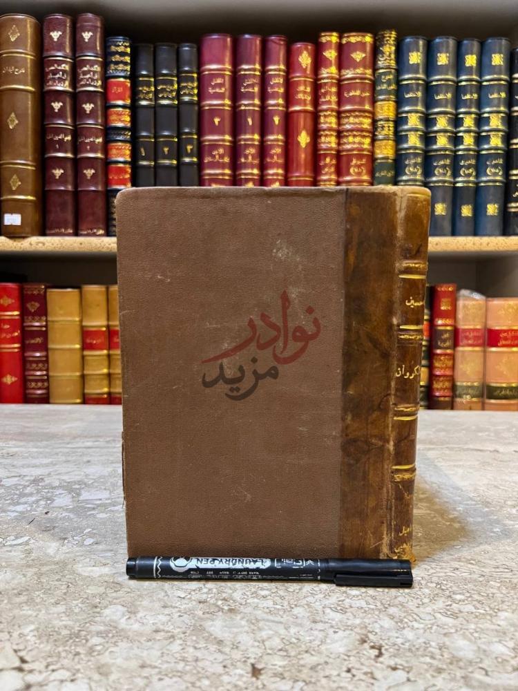 تجليد كتاب دعاء الكروان