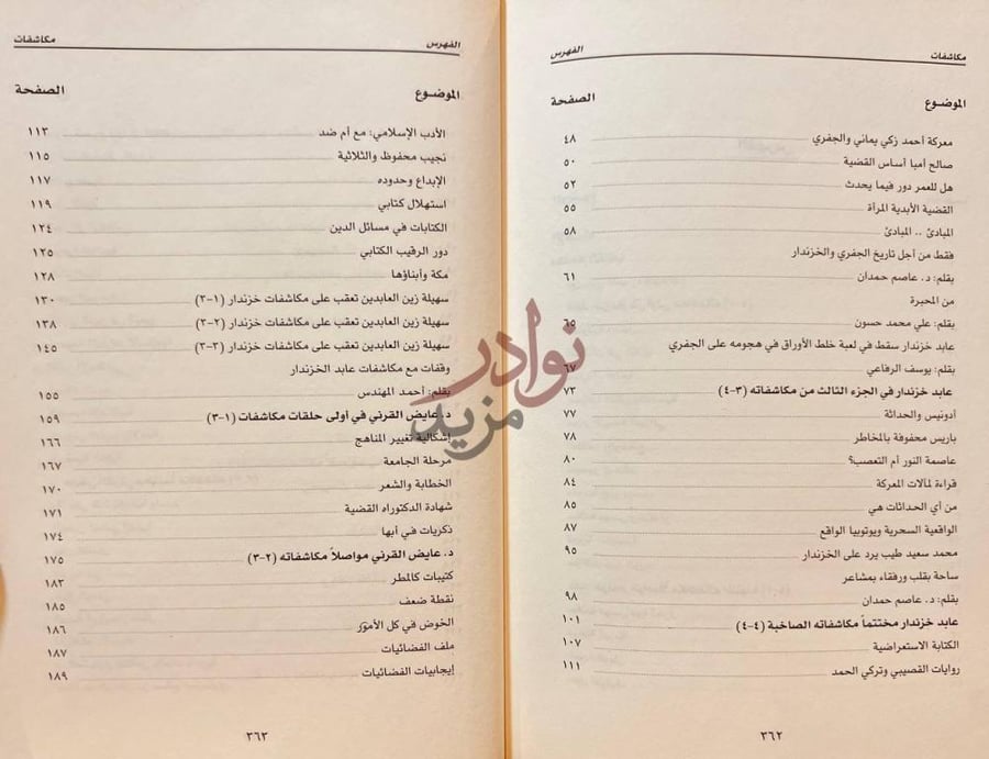 فهرس كتاب مكاشفات الفهرس