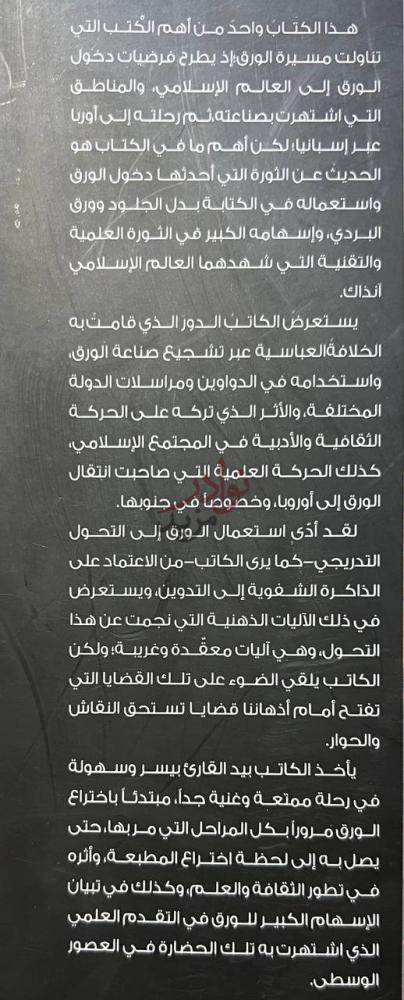 صورة كتاب الورق ماقبل الطباعة تاريخ الورق وتاثيره في العالم