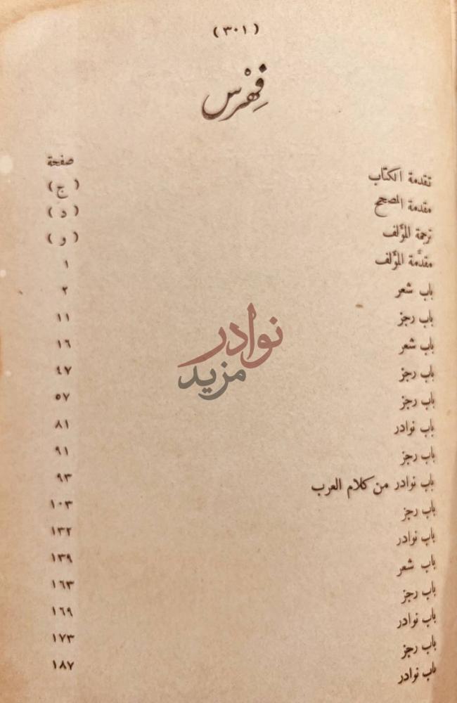 فهرس كتاب النوادر في اللغة فهرس