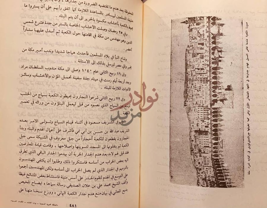 صفحة داخلية كتاب تاريخ مكة دراسات في السياسة والعلم