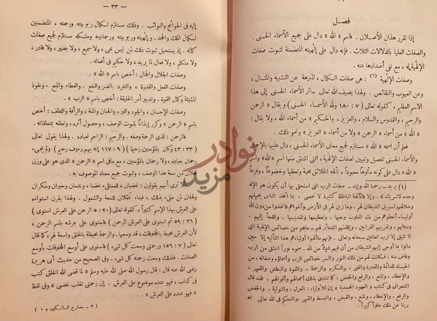 صفحة داخلية كتاب مدارج السالكين بين منازل اياك نعبد واياك