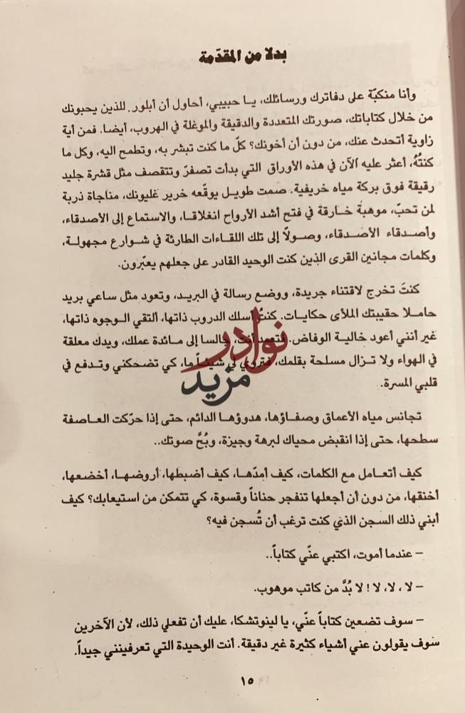 المنشق نيكوس كازنتزاكي/ايليني كازانتزاكي/محمد اليوسفي