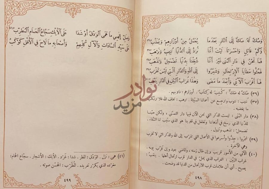 صفحة داخلية كتاب العقد الثمين من شعر محمد بن عثيمين