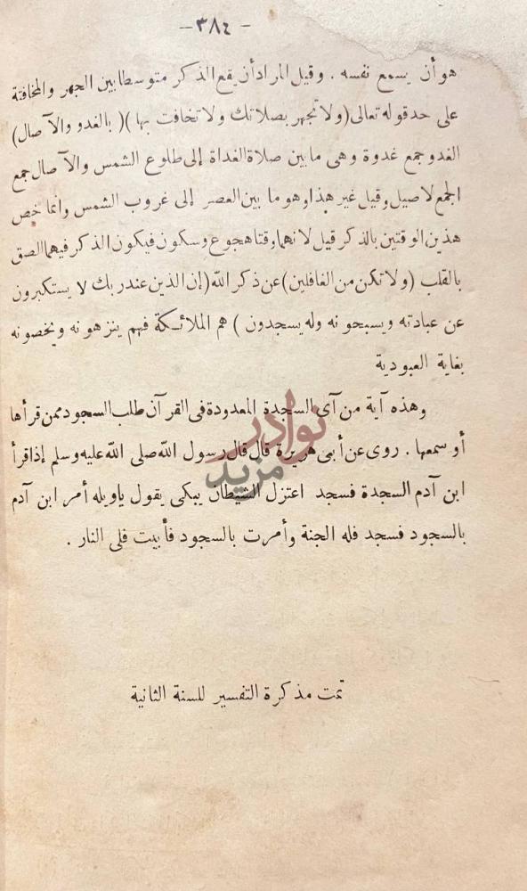 خاتمة كتاب تفسير ايات الاحكام تمت مذكرة التفسير