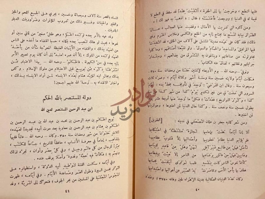 صفحة داخلية كتاب تاريخ اسبانية الاسلامية او اعمال الاعلام