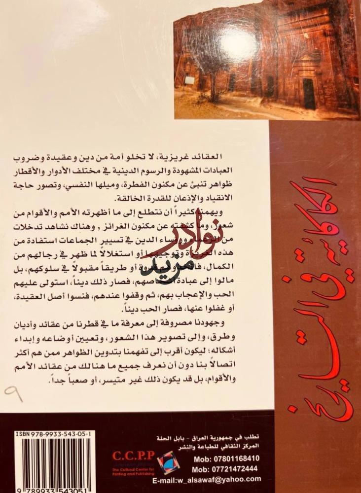 الكاكائية في التاريخ/عباس العزاوي