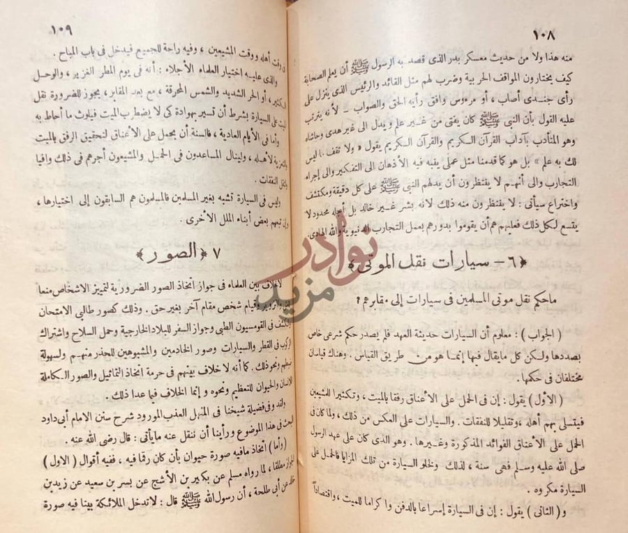 صفحة داخلية كتاب السمير المخلص سيارات نقل الموتى