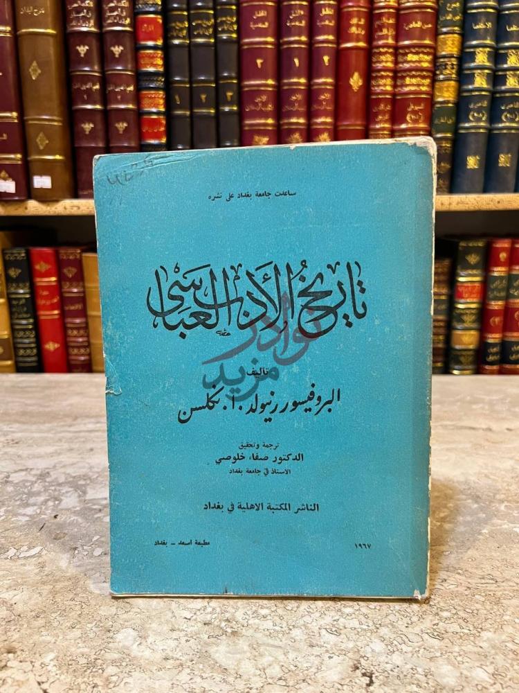 غلاف كتاب تاريخ الادب العباسي تاريخ الأدب العباسي