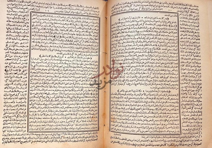 صفحة داخلية كتاب شرح رائية الشريشي