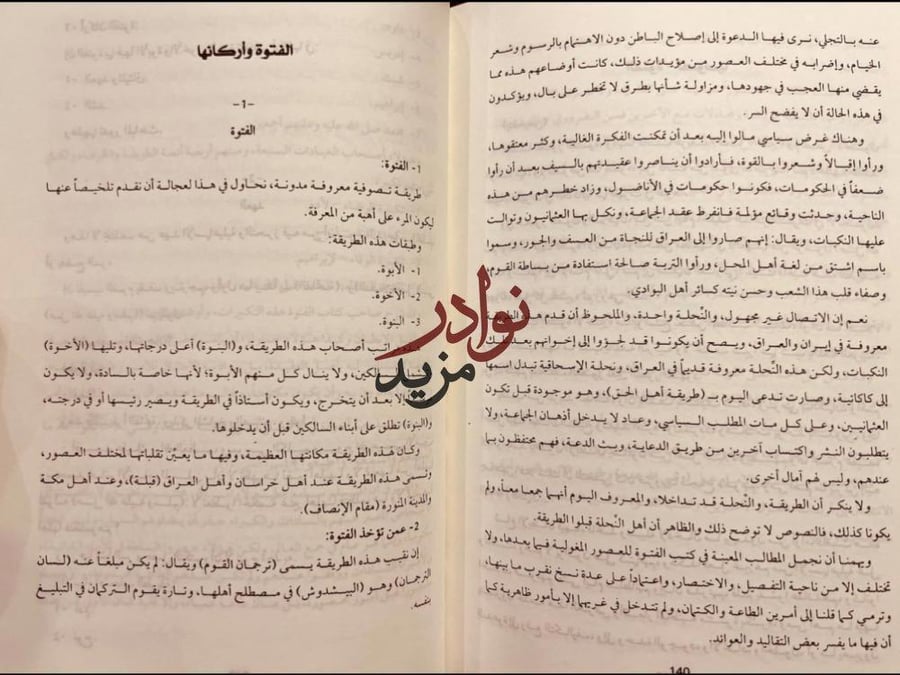 الكاكائية في التاريخ/عباس العزاوي