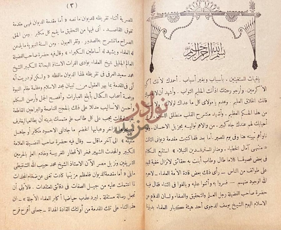 مقدمة كتاب غوث العباد ببيان الرشاد بسم الله الرحمن
