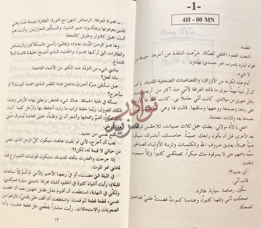 فصل كتاب ذاكرة الماء
