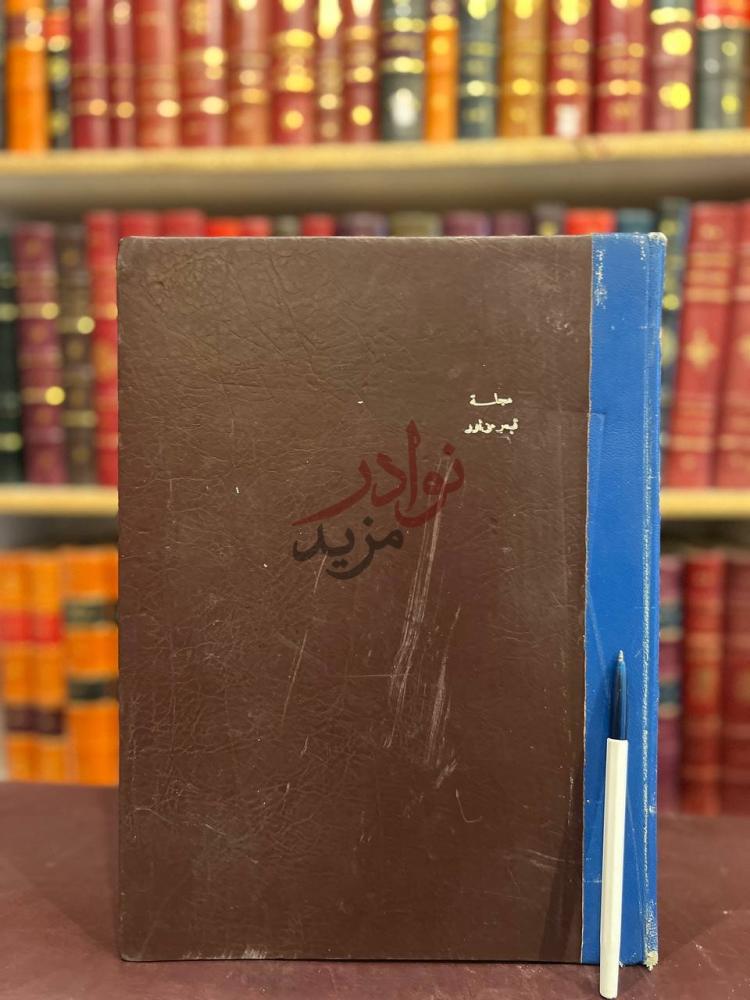 غلاف كتاب مجلة قبس من نور مجلة قبس ونور