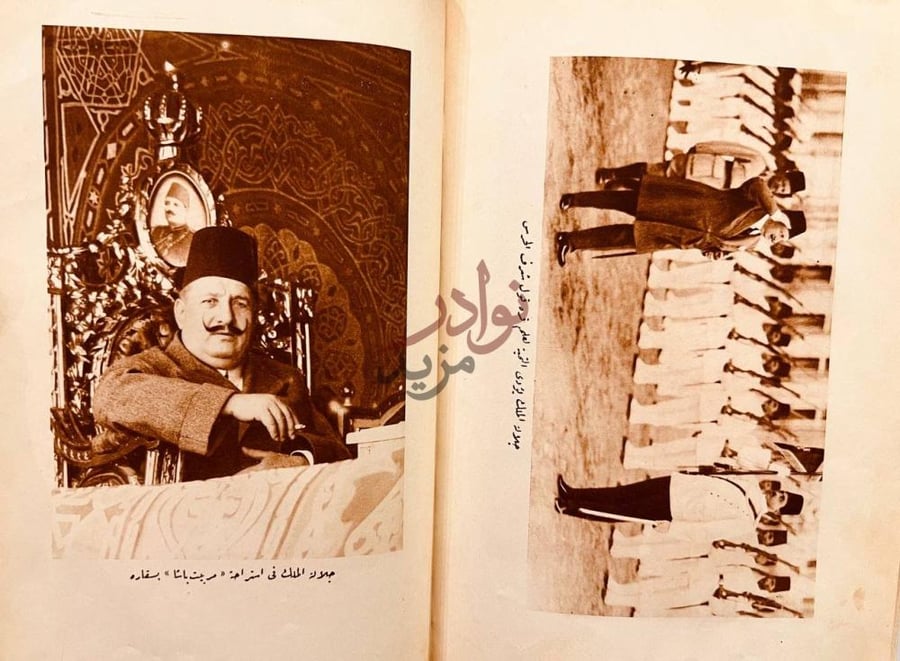 صفحة داخلية كتاب جلالة الملك بين مصر واوربا