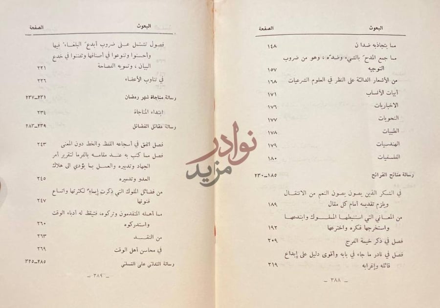 فهرس كتاب الافضليات الفهرس العام