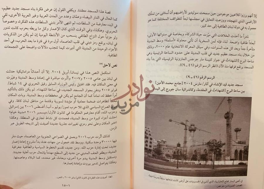 صفحة داخلية كتاب المدينة في العالم الاسلامي نص لاحق