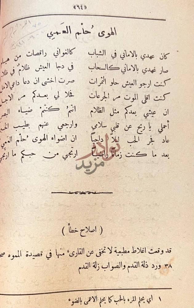 صفحة داخلية كتاب ديوان الخطرات الهوى ح لم العمي