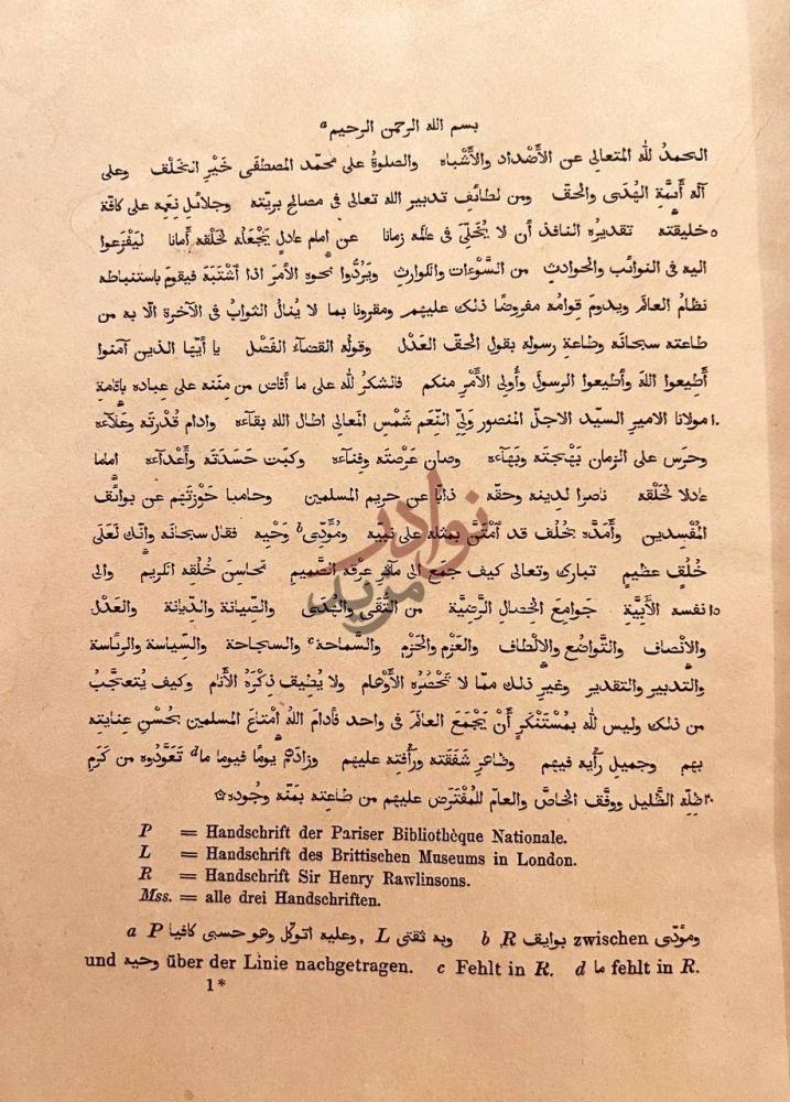 مقدمة كتاب الاثار الباقية من القرون الخالية بسم الله الرحمن
