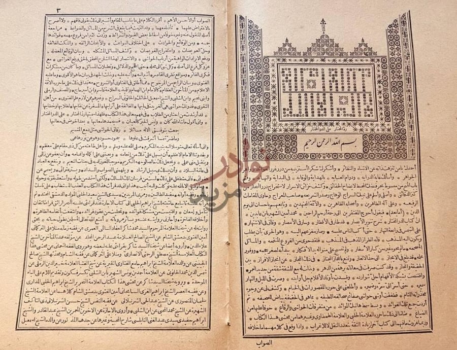 مقدمة كتاب حاشية ابن عابدين ردالمحتار على الدر المختار
