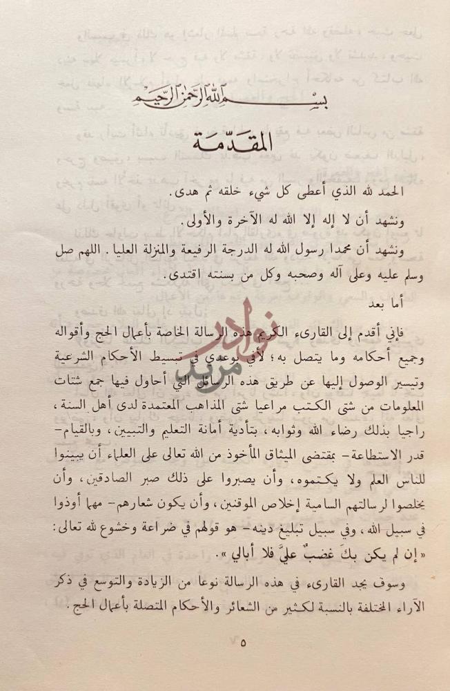 مقدمة كتاب فقه العبادات المقد مة