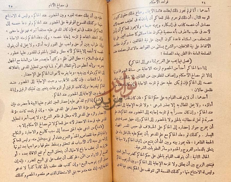 صفحة داخلية كتاب قواعد الاحكام في مصالح الانام فصل فيما يجب