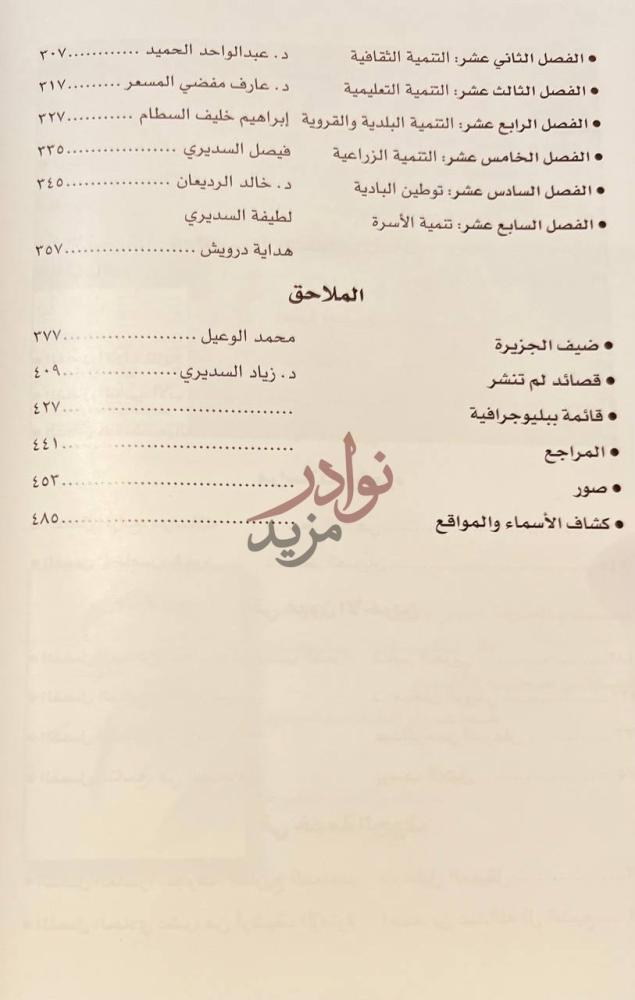 فهرس كتاب عبد الرحمن بن احمد السديري امير منطقة الجوف