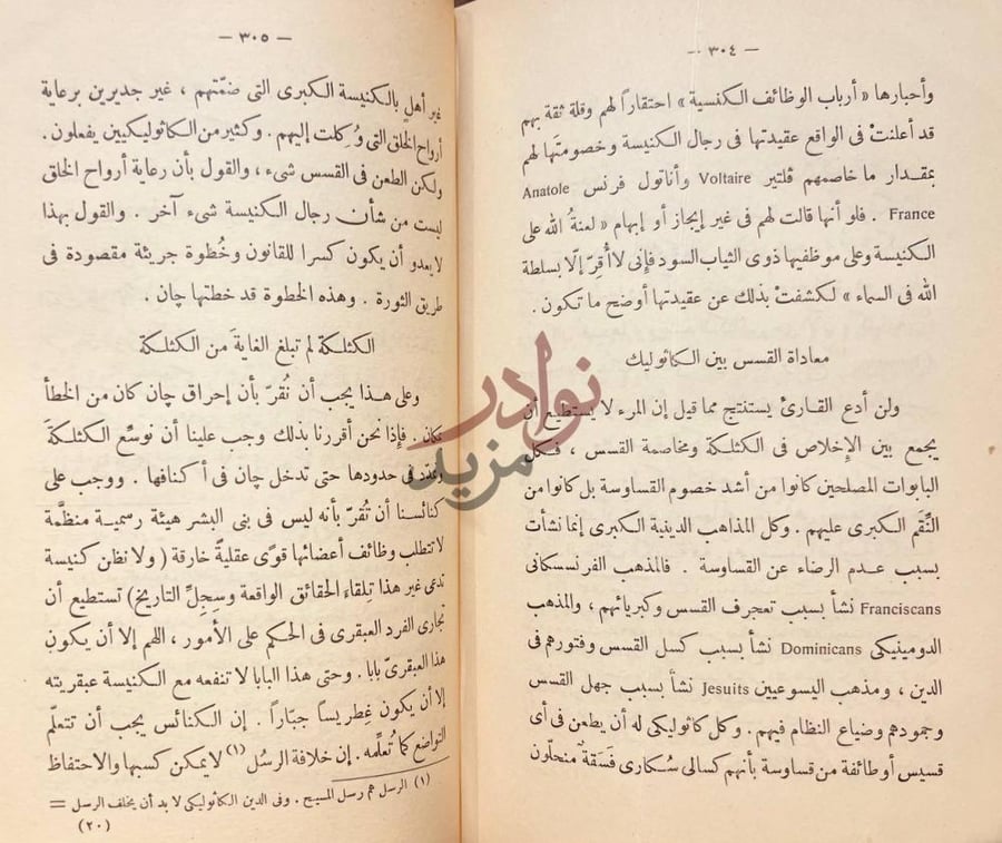 صفحة داخلية كتاب جان درك الكنيسة لم تبلغ