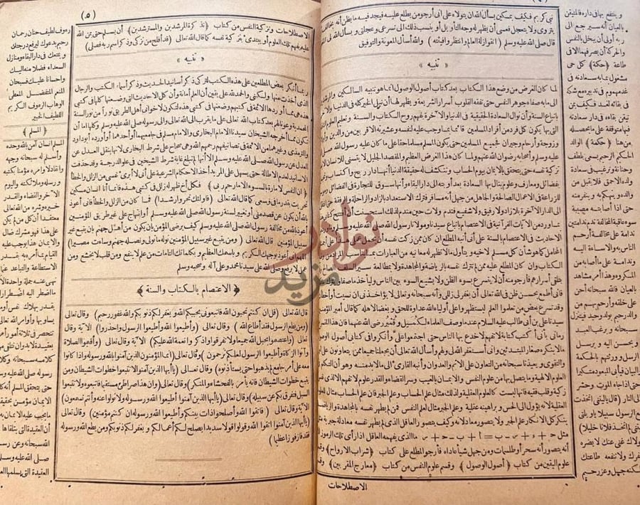 صفحة داخلية كتاب معارج المقربين الاصطلاحات
