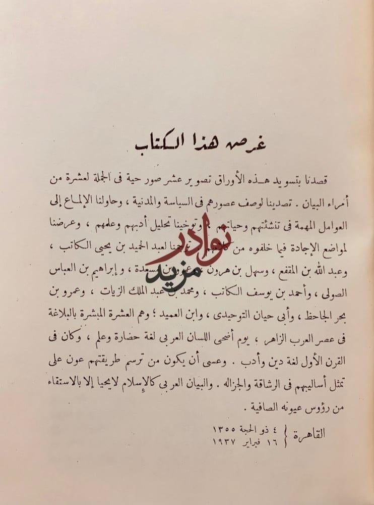 امراء البيان محمد كرد علي