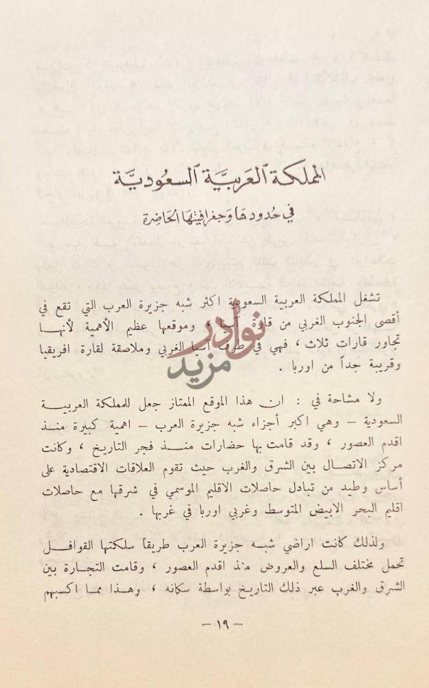 صفحة داخلية كتاب تاريخ المملكة العربية السعودية في ماضيها