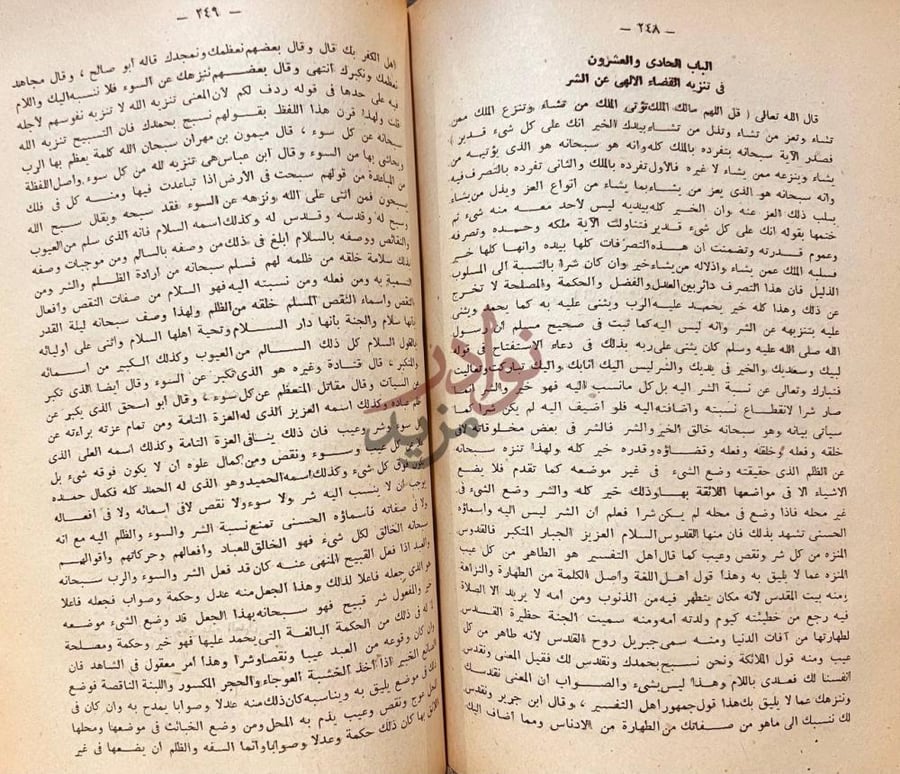 صفحة داخلية كتاب شفاء العليل في مسائل القضاء والقدر والحكمة