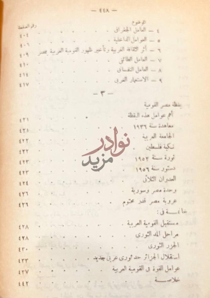 فهرس كتاب بحوث في القومية العربية