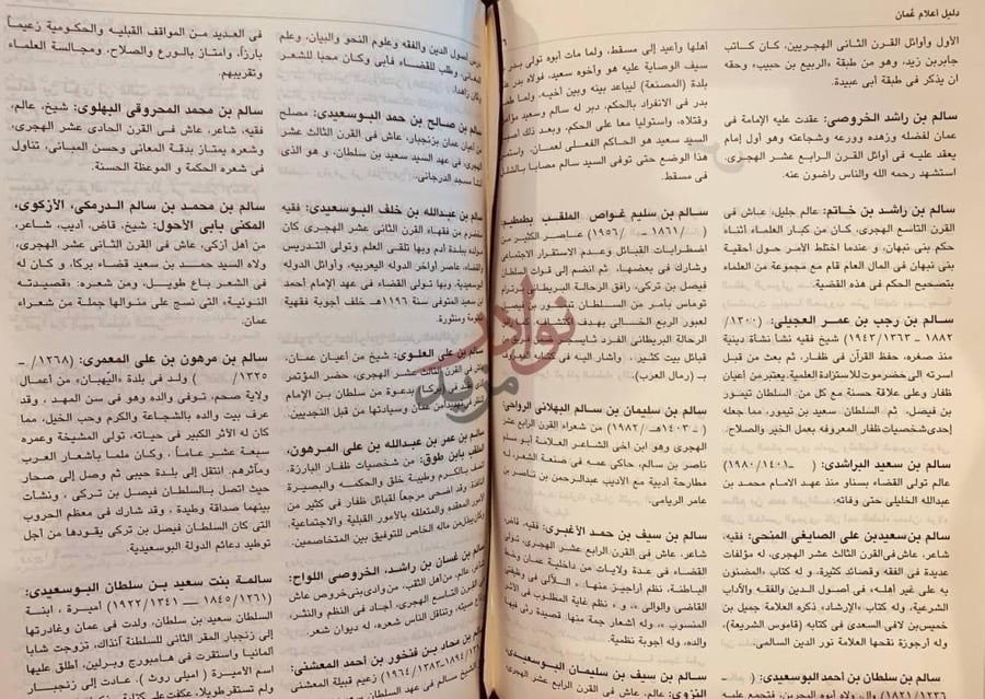 صفحة داخلية كتاب موسوعة السلطان قابوس لاسماء العرب دليل اعلام