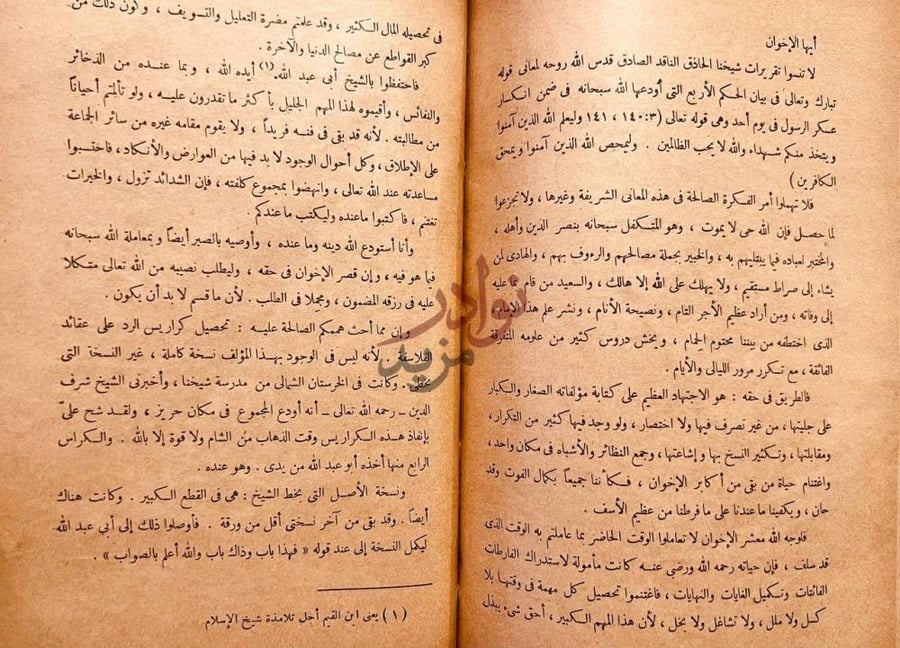 صفحة داخلية كتاب راس الحسين أيها الإخوان