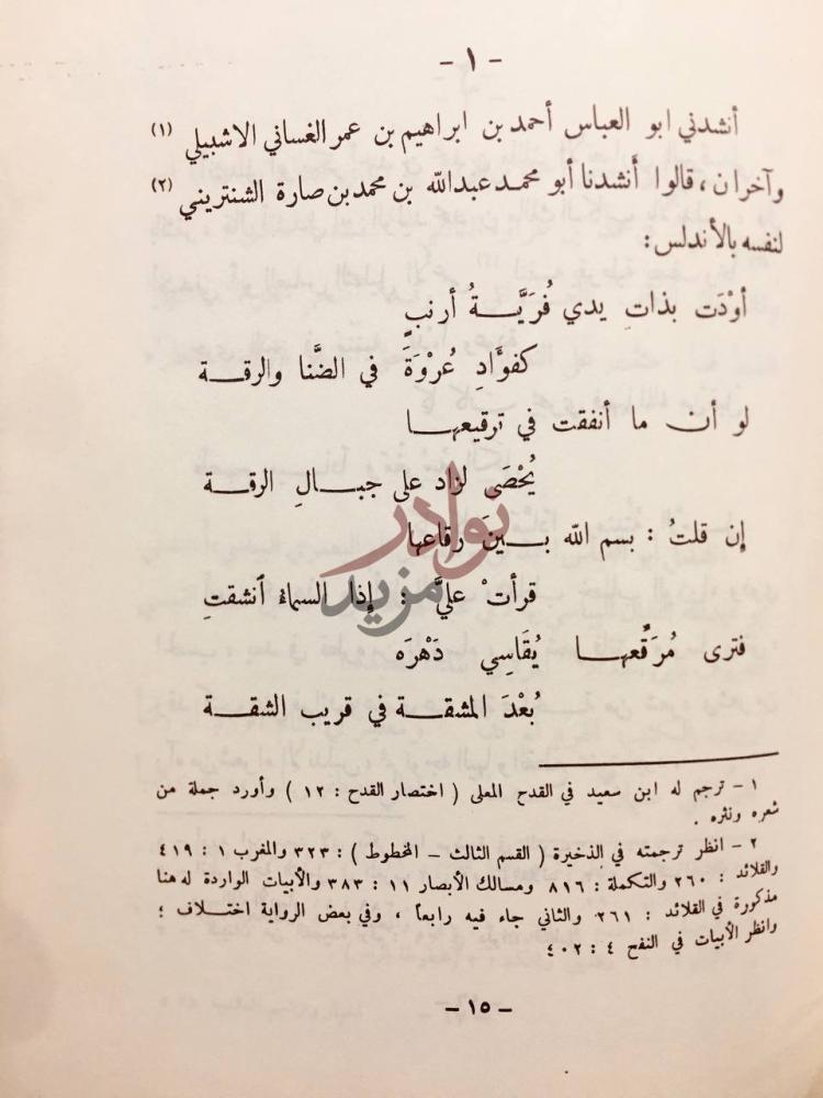صفحة داخلية كتاب اخبار وتراجم اندلسية