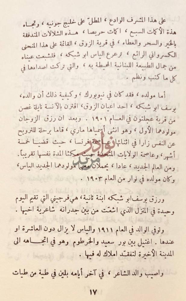 صفحة داخلية كتاب الياس ابو شبكة دراسات وذكريات