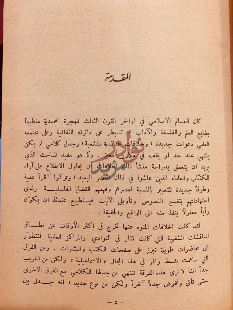 مقدمة كتاب الرياض في الحكم بين الصادين صاحبي الاصلاح والنصرة