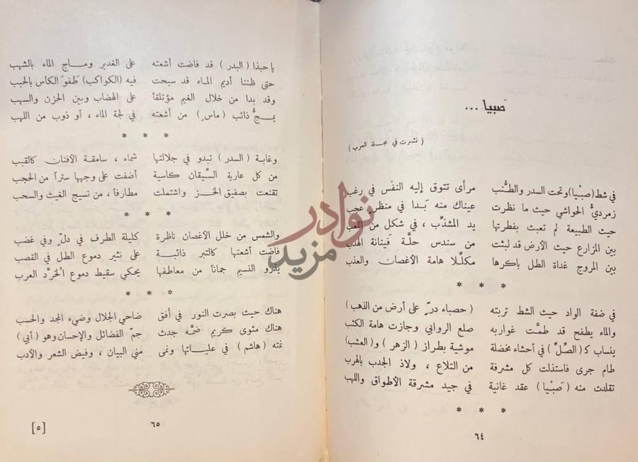 صفحة داخلية كتاب الانغام المضيئة شعر صبي ا