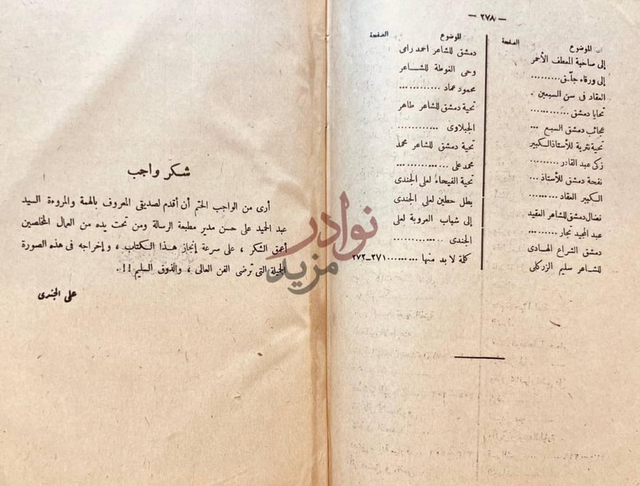 فهرس كتاب خمسة ايام في دمشق الفيحاء شكر واجب