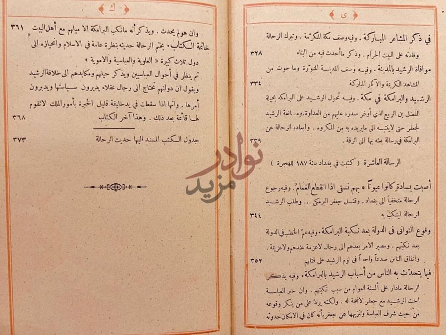فهرس كتاب حضارة الاسلام في دار السلام خاتمة الكتاب