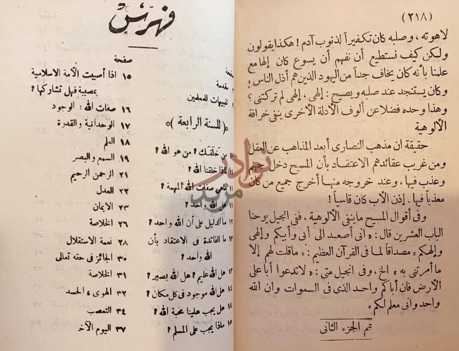 خاتمة كتاب العقيدة الاسلامية او التربية الدينية