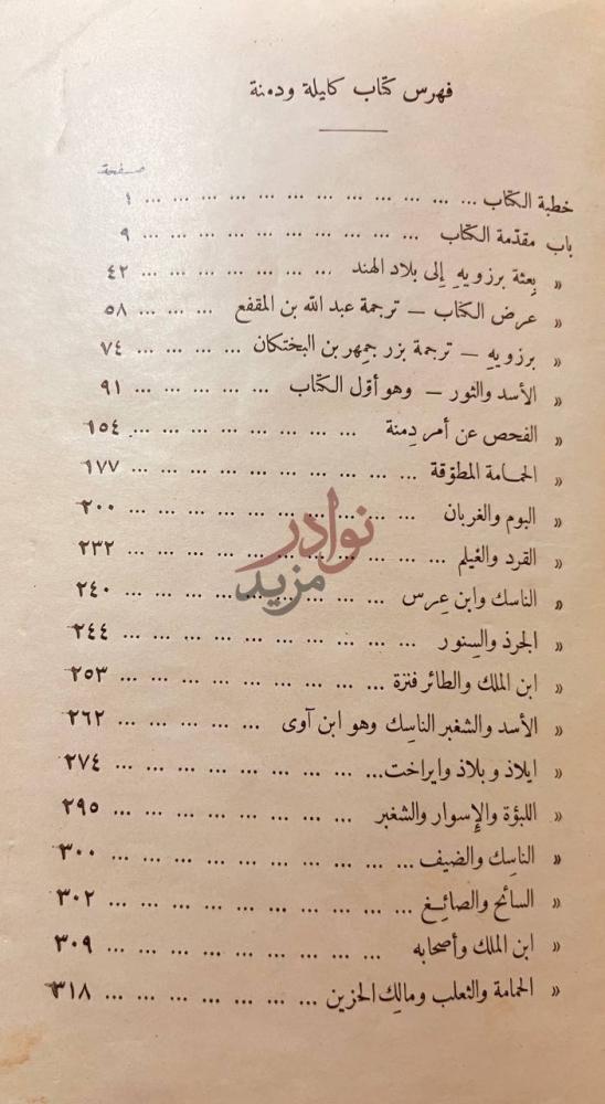 فهرس كتاب كليلة ودمنه فهرس كتاب كليلة